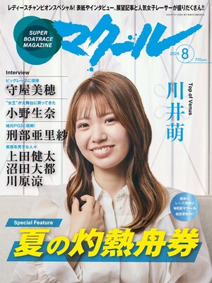SUPER BOAT MAGAZINE 競艇 マクール - Magazine